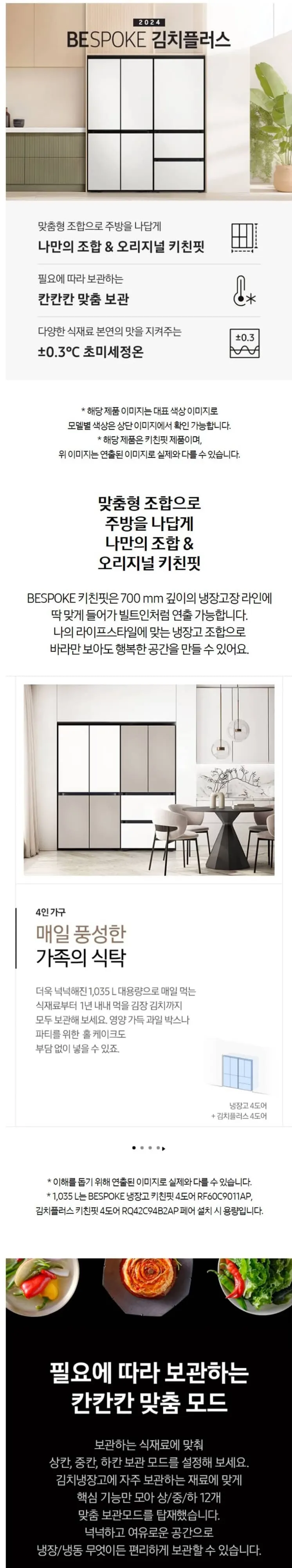 삼성 김치냉장고 Bespoke AI 3도어 키친핏 313L RQ33DB74B1AP01 상세 1
