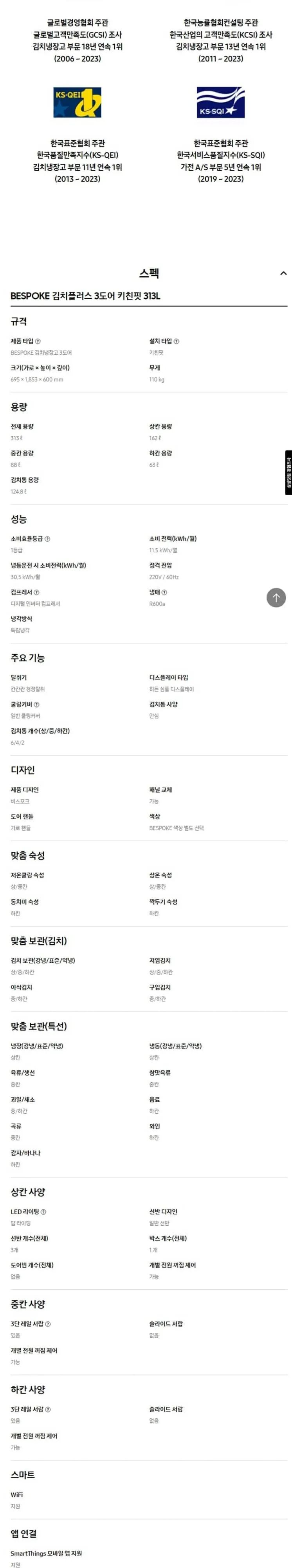 삼성 김치냉장고 Bespoke AI 3도어 키친핏 313L RQ33DB74B1AP01 상세 8