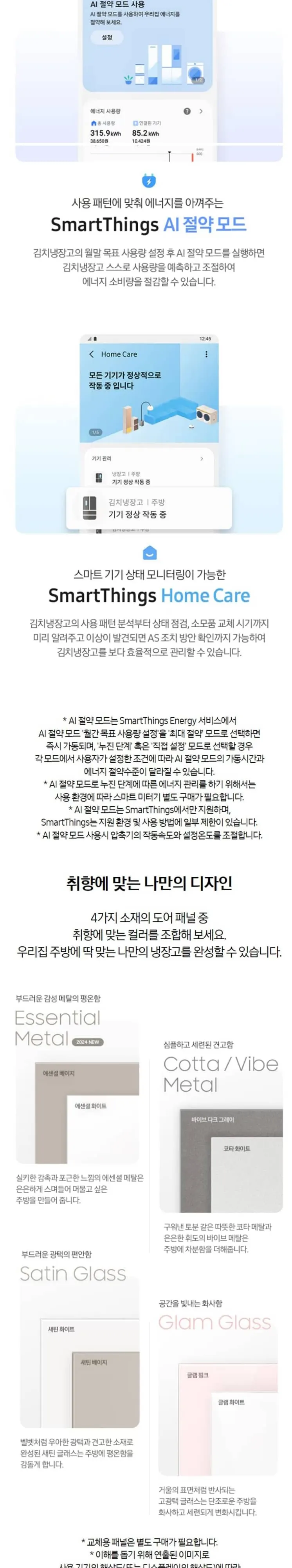 삼성 김치냉장고 Bespoke AI 3도어 키친핏 313L RQ33DB74B1APW6 상세 5