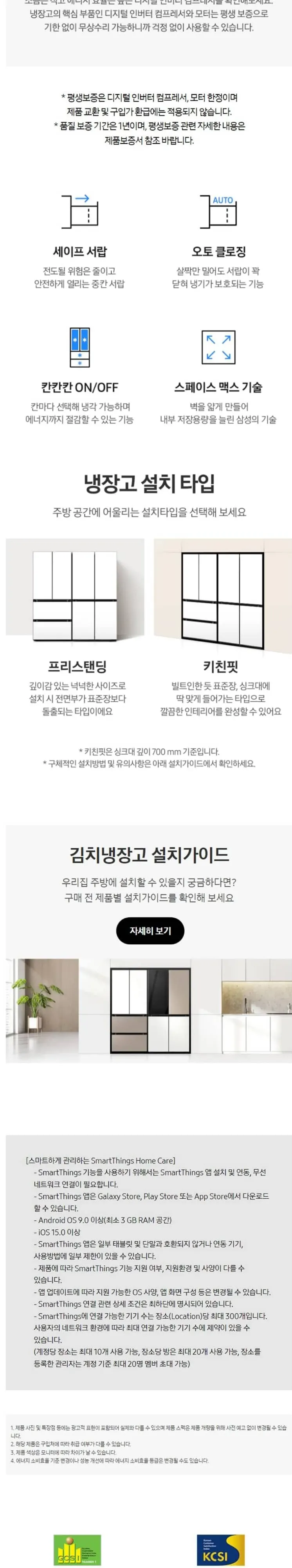 삼성 김치냉장고 Bespoke AI 3도어 키친핏 313L RQ33DB74B1APW6 상세 7