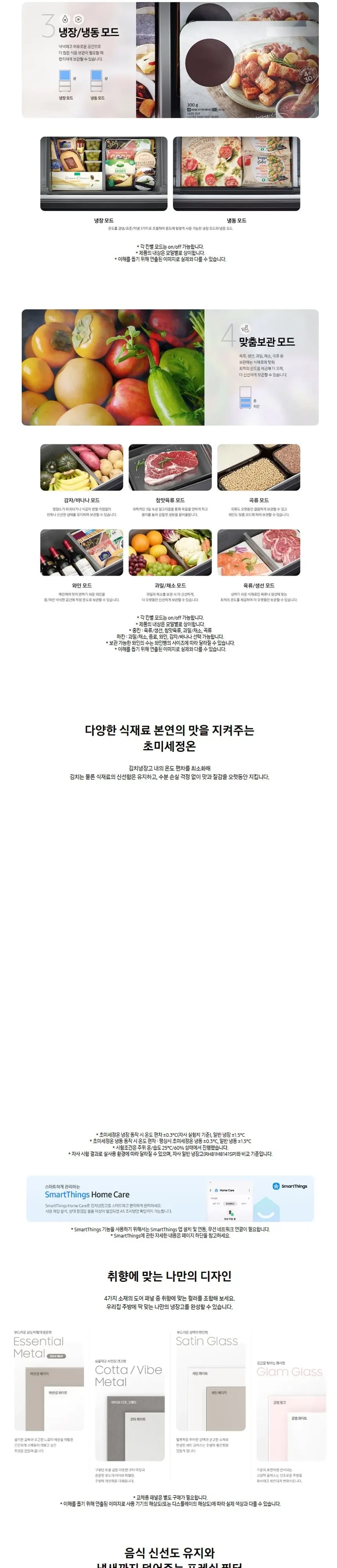 삼성 김치냉장고 Bespoke 3도어 313L RQ33DB74D201 상세 2