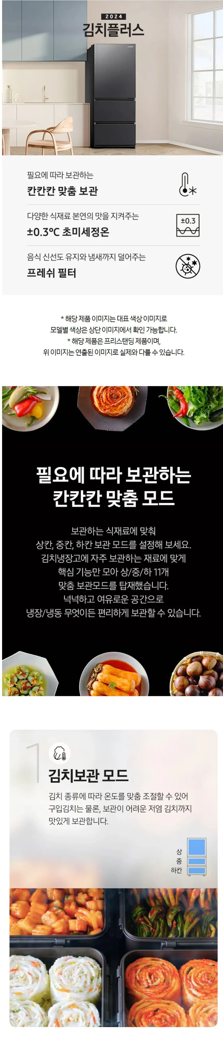 삼성 김치냉장고 3도어 328L 상세 1