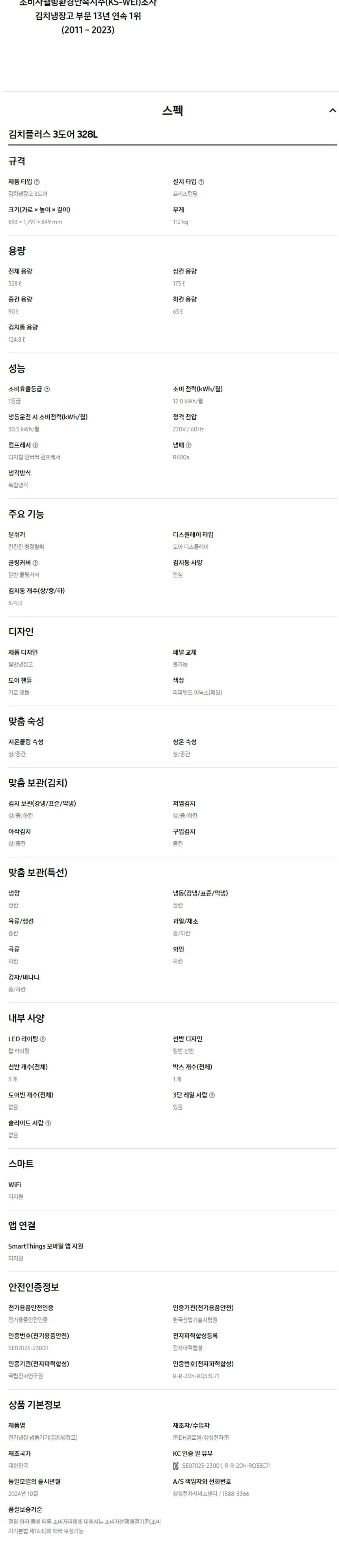 삼성 김치냉장고 3도어 328L 상세 7
