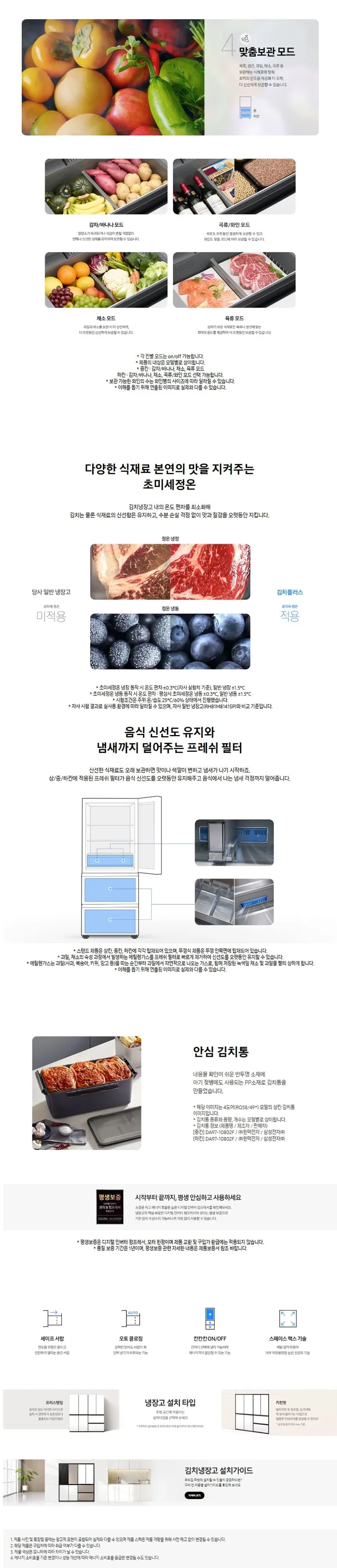 삼성 김치냉장고 Bespoke 3도어 328L 상세 2