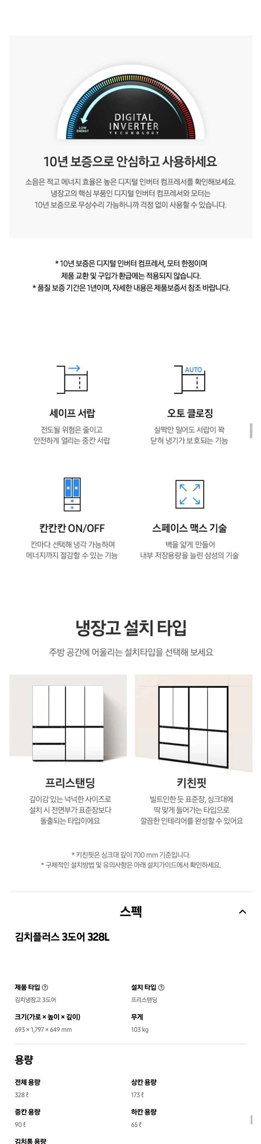 삼성 김치냉장고 328L RQ33DG71J3S9 리파인드 이녹스(메탈) 상세 6