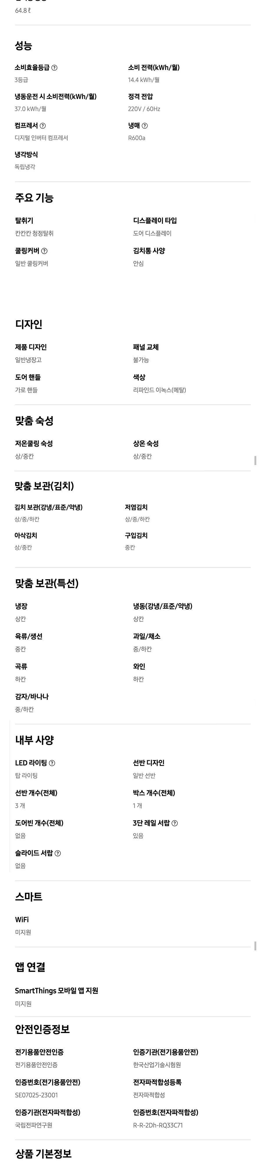 삼성 김치냉장고 328L RQ33DG71J3S9 리파인드 이녹스(메탈) 상세 7
