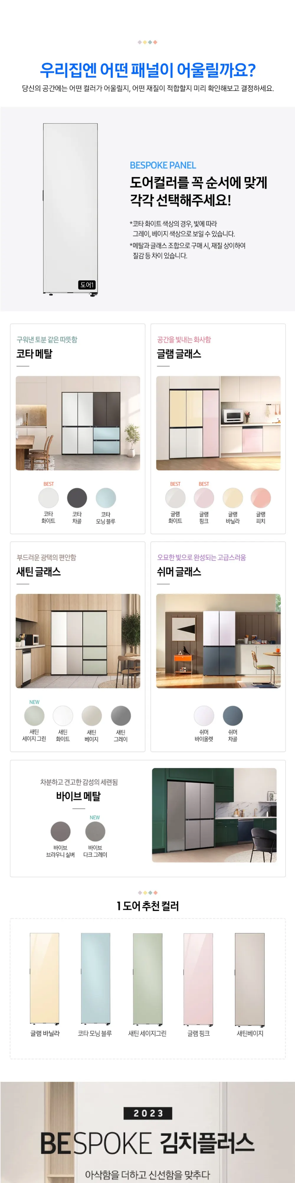 삼성 김치냉장고 1도어 김치냉장고(Bespoke), 우힌지 코타화이트 상세 1