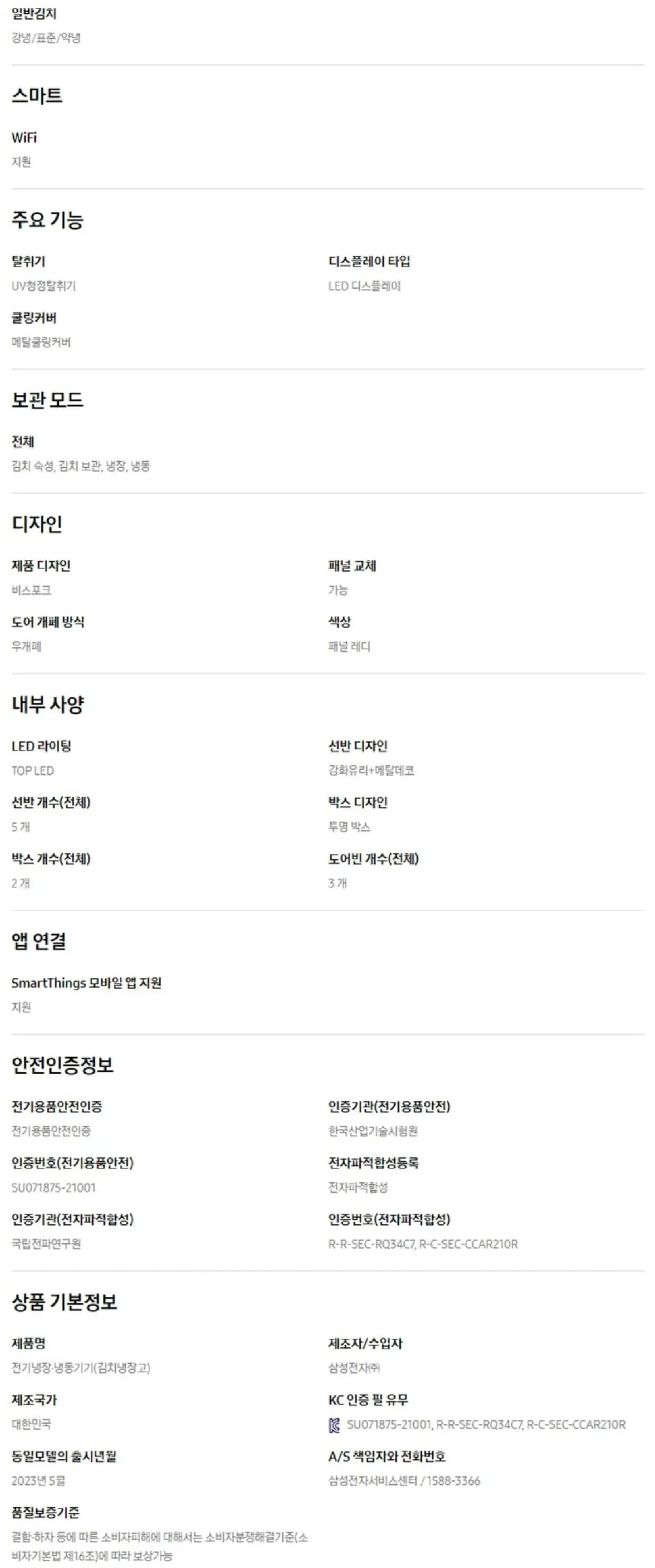 삼성 김치냉장고 1도어 김치냉장고(Bespoke), 우힌지 코타화이트 상세 13