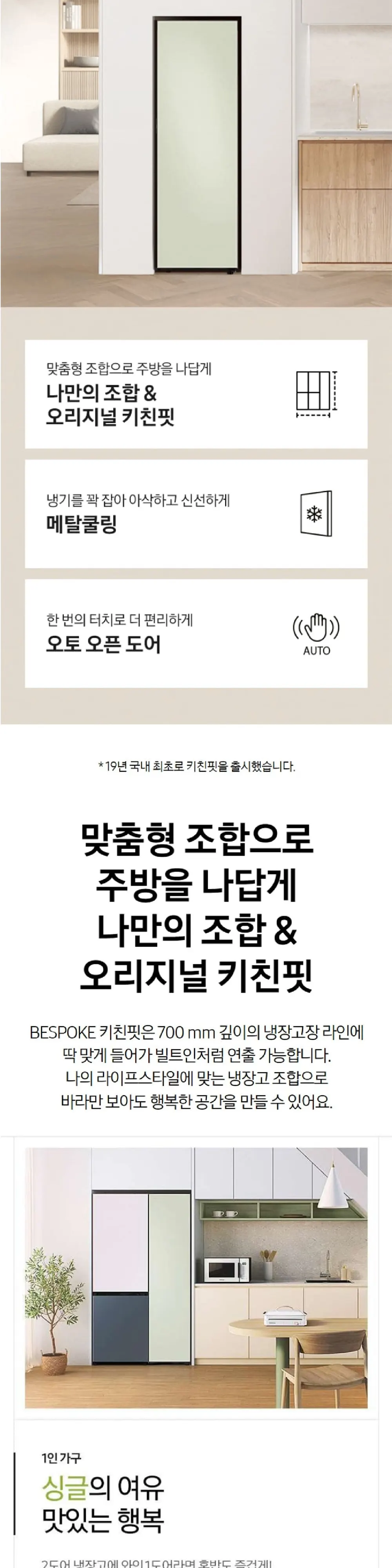 삼성 김치냉장고 1도어 김치냉장고(Bespoke), 우힌지 코타화이트 상세 2