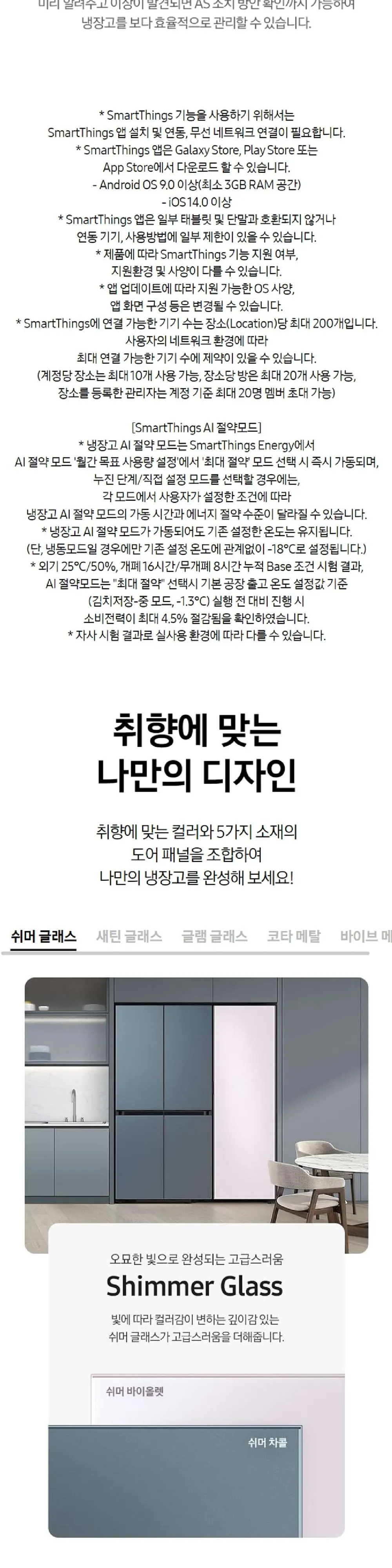 삼성 김치냉장고 1도어 김치냉장고(Bespoke), 우힌지 코타화이트 상세 8