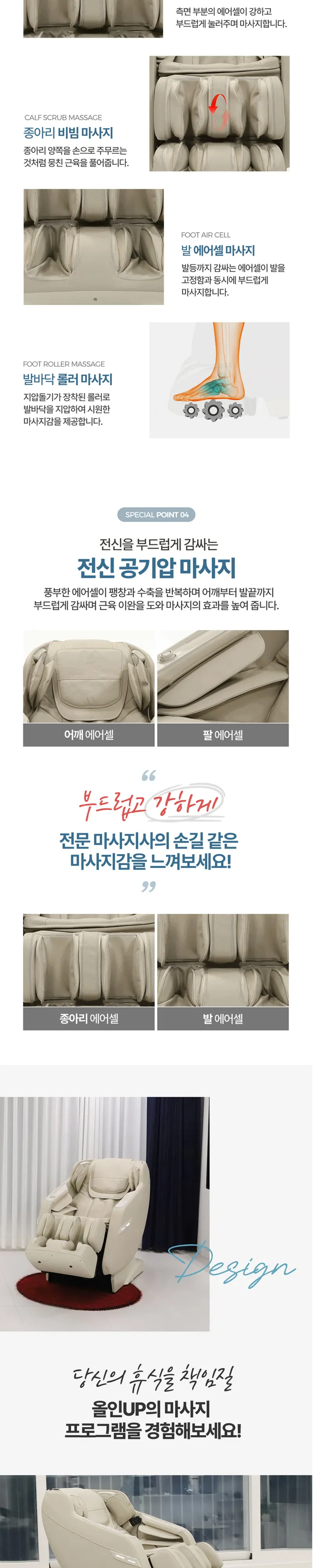 브람스 올인UP 안마의자 상세 3