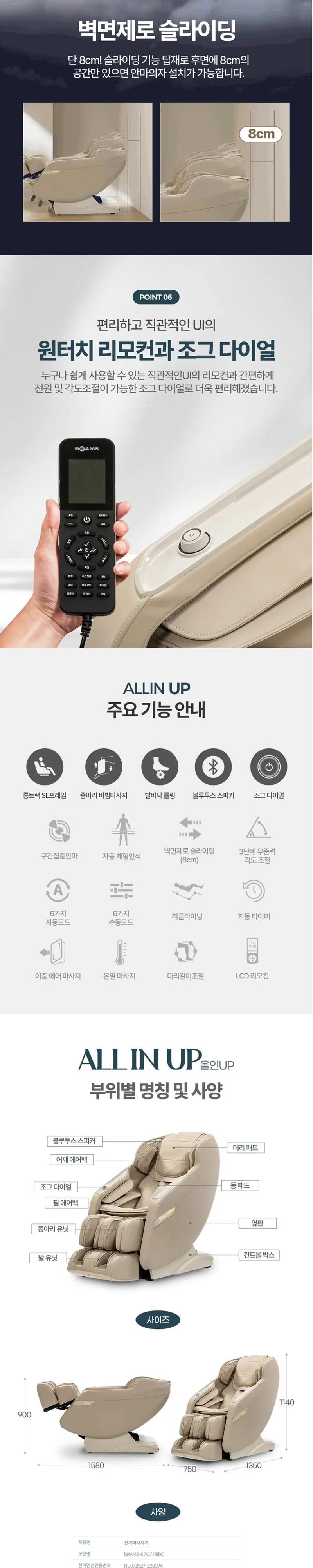 브람스 올인UP 안마의자 상세 6