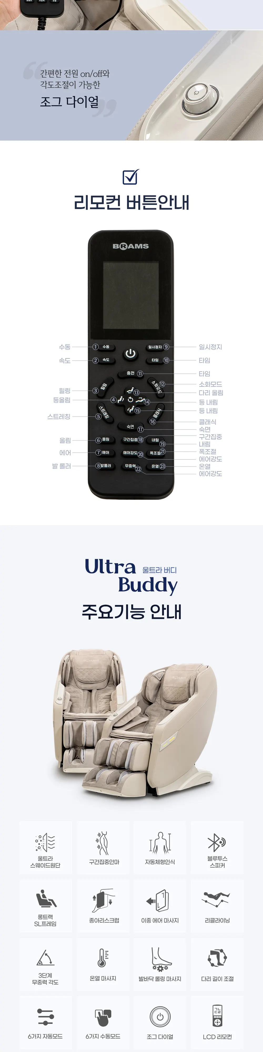 브람스 안마의자 K7G779BU 울트라버디 상세 10