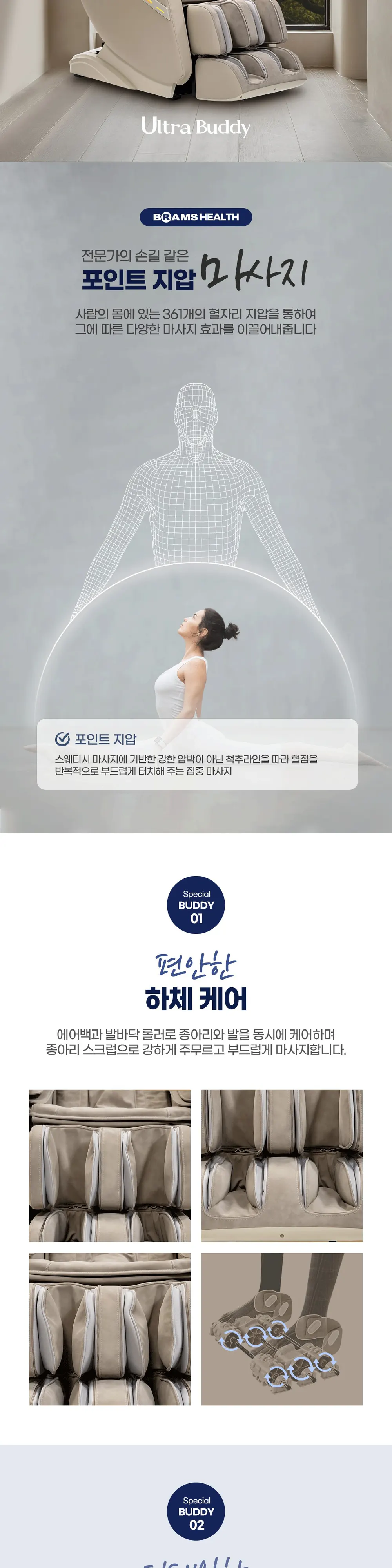 브람스 안마의자 K7G779BU 울트라버디 상세 4