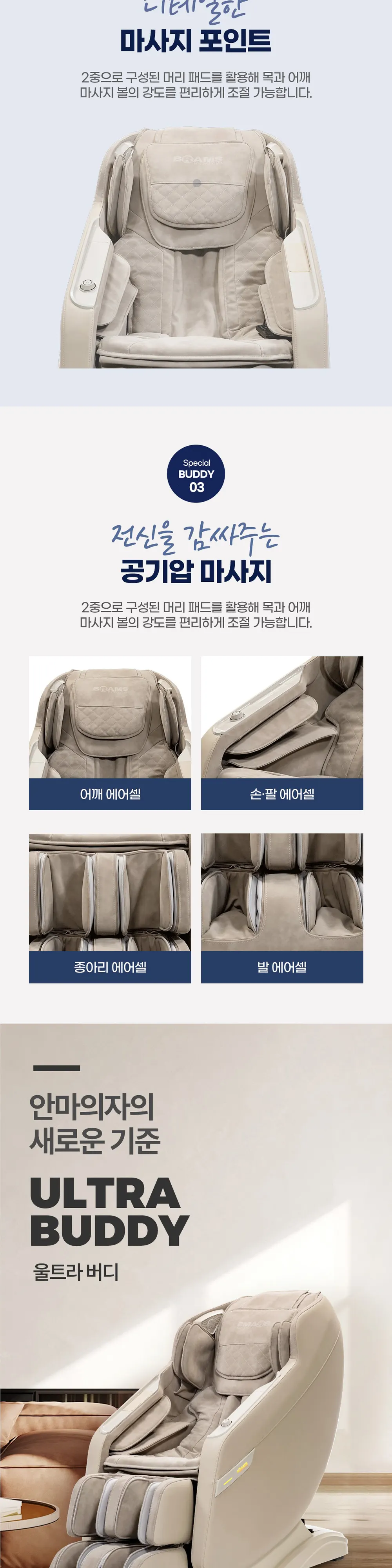 브람스 안마의자 K7G779BU 울트라버디 상세 5