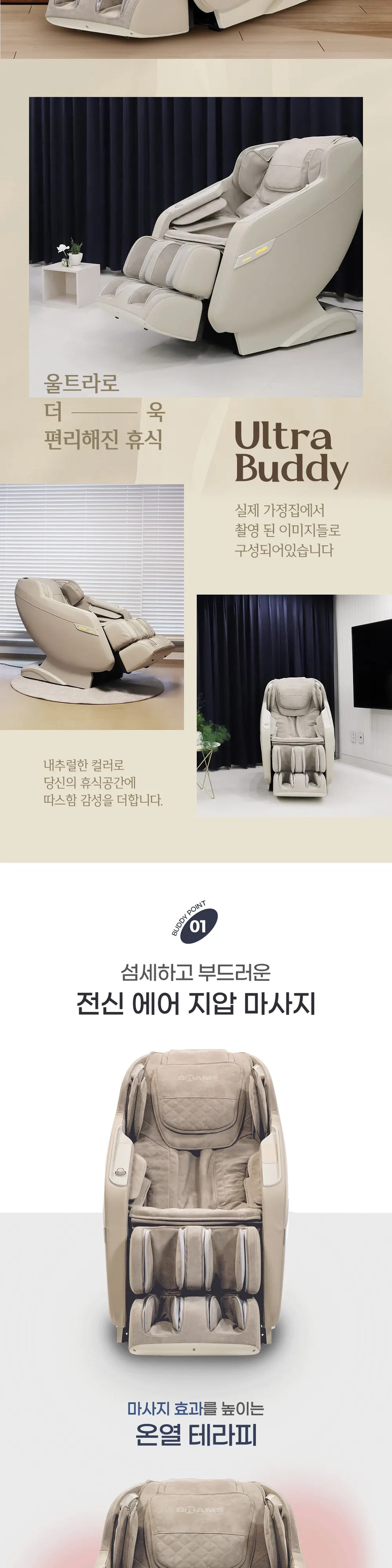 브람스 안마의자 K7G779BU 울트라버디 상세 6