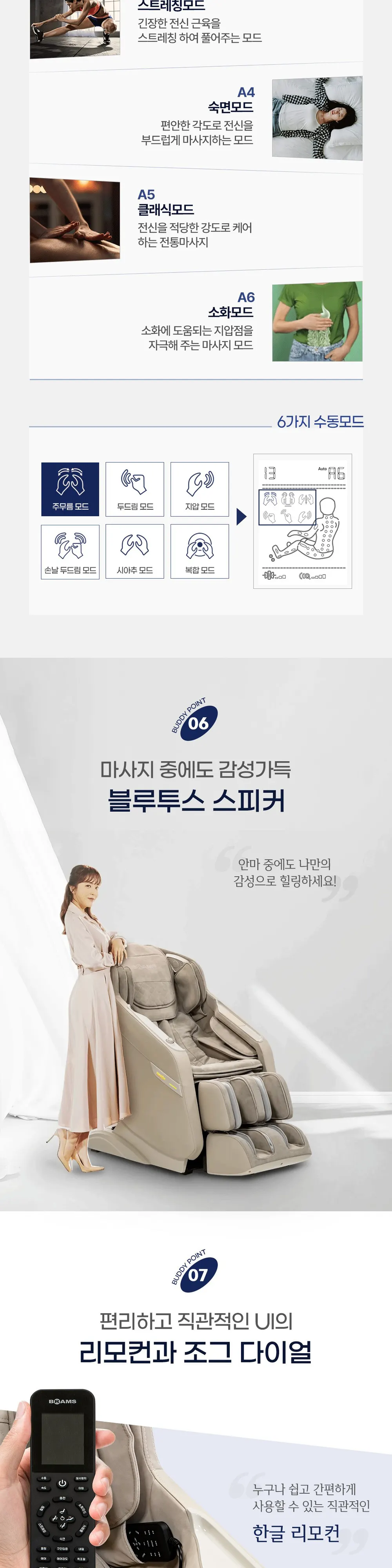 브람스 안마의자 K7G779BU 울트라버디 상세 9