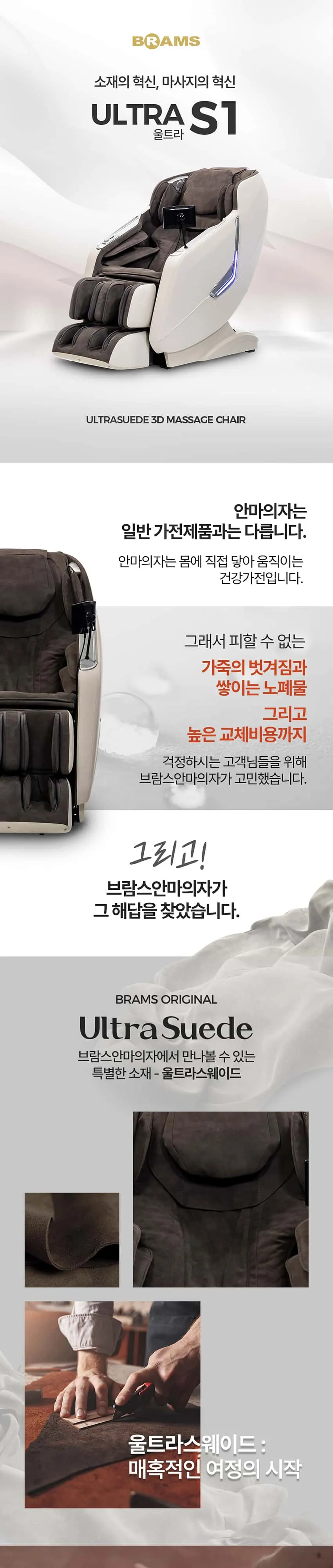 브람스 안마의자 K7G886GU 울트라S1 베이지&블랙 상세 1