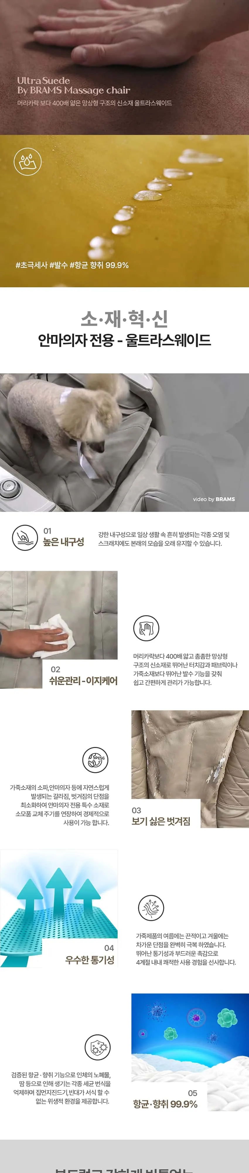 브람스 안마의자 K7G886GU 울트라S1 베이지&블랙 상세 2