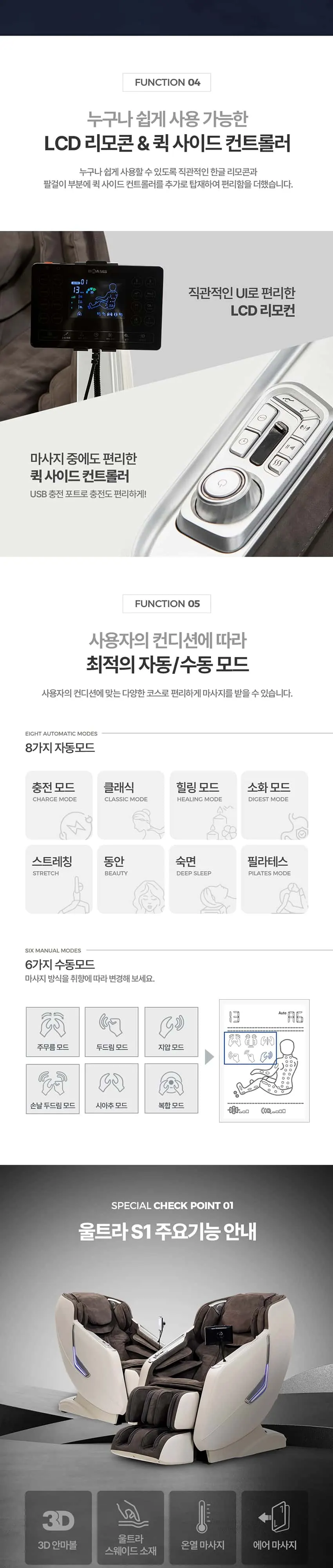 브람스 안마의자 K7G886GU 울트라S1 베이지&블랙 상세 7