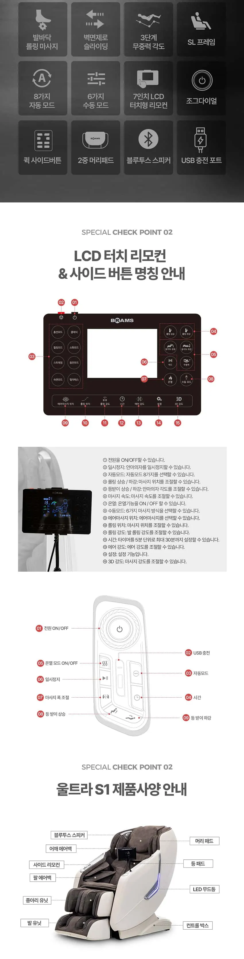 브람스 안마의자 K7G886GU 울트라S1 베이지&블랙 상세 8