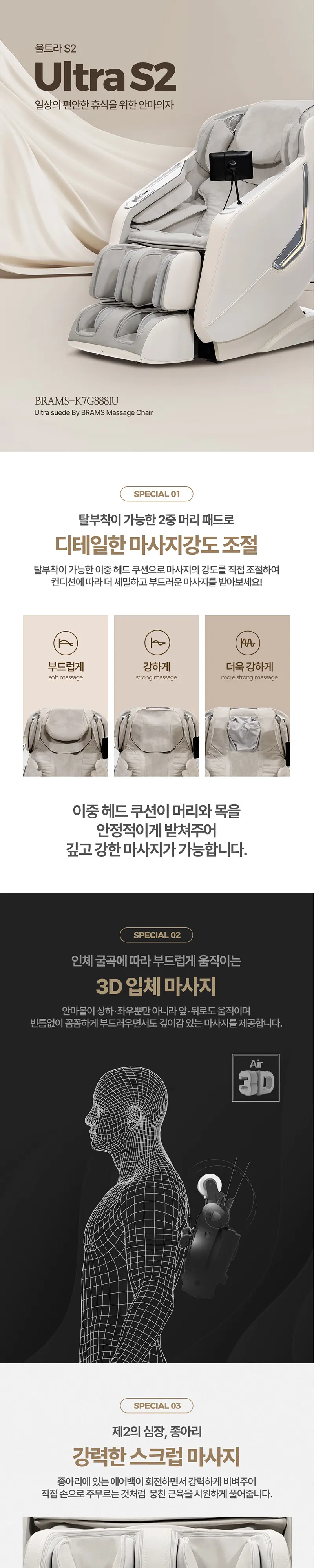 브람스 울트라S2 안마의자 상세 1