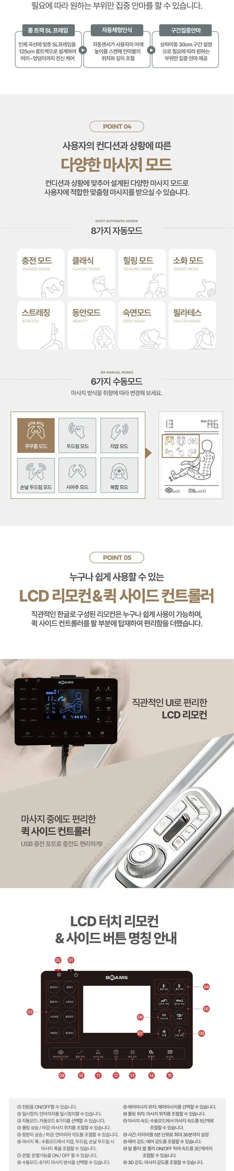 브람스 울트라S2 안마의자 상세 4