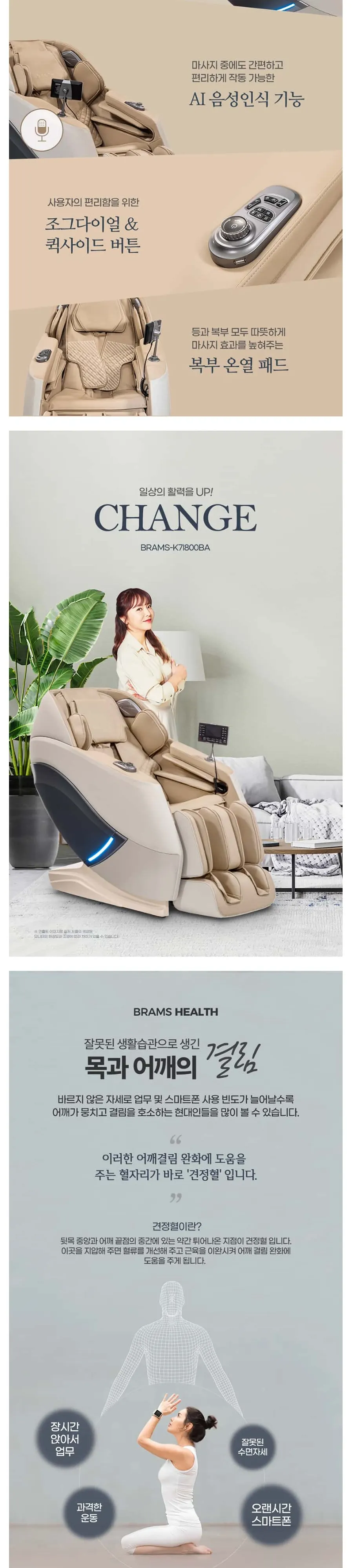 브람스 안마의자 K7I800BA 체인지 베이지&브라운 상세 2