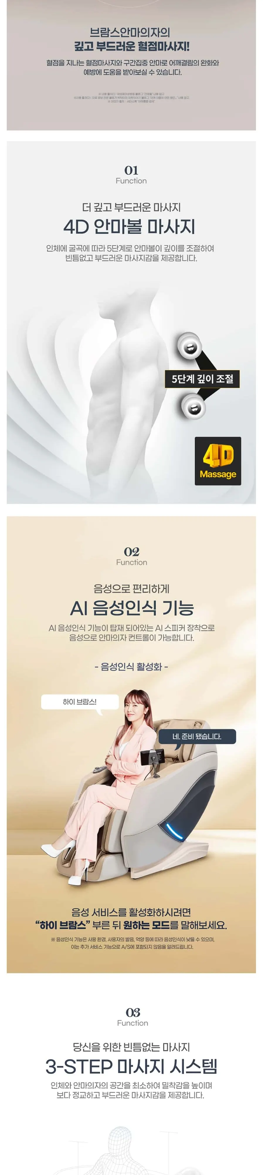 브람스 안마의자 K7I800BA 체인지 베이지&브라운 상세 3