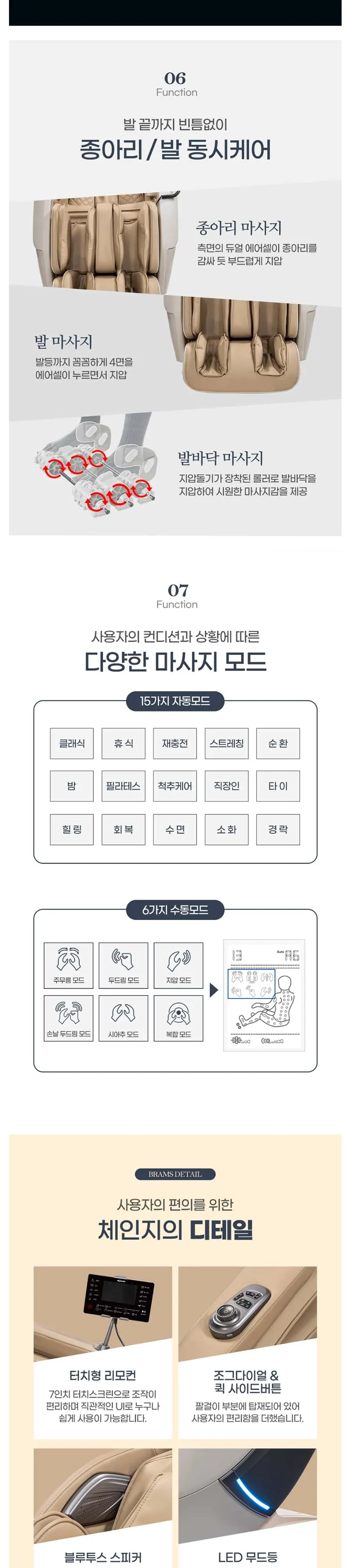 브람스 안마의자 K7I800BA 체인지 베이지&브라운 상세 5