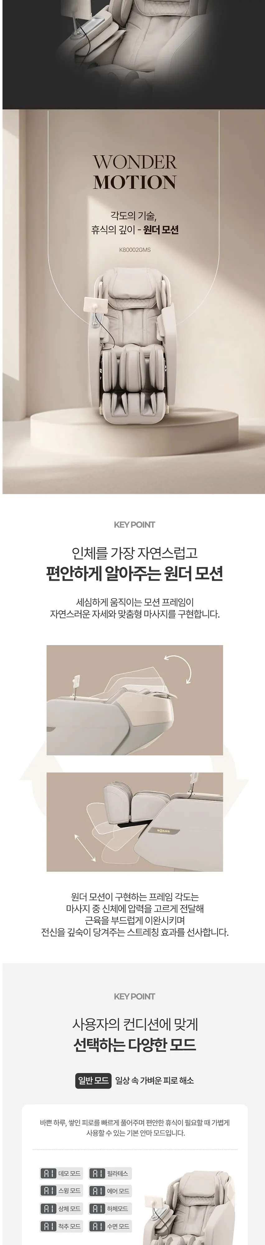 브람스 안마의자 K800002GMS 원더모션 베이지 상세 3