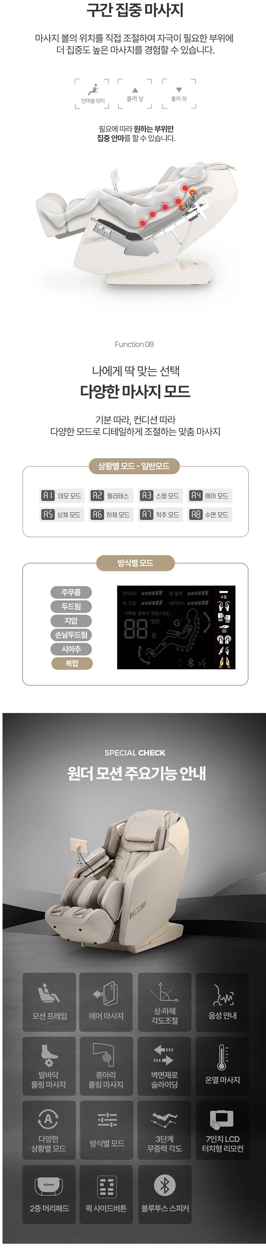 브람스 안마의자 K800002GMS 원더모션 베이지 상세 7