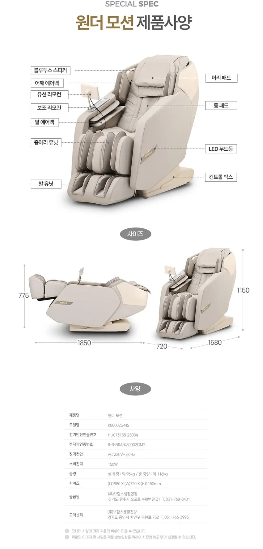브람스 안마의자 K800002GMS 원더모션 베이지 상세 8