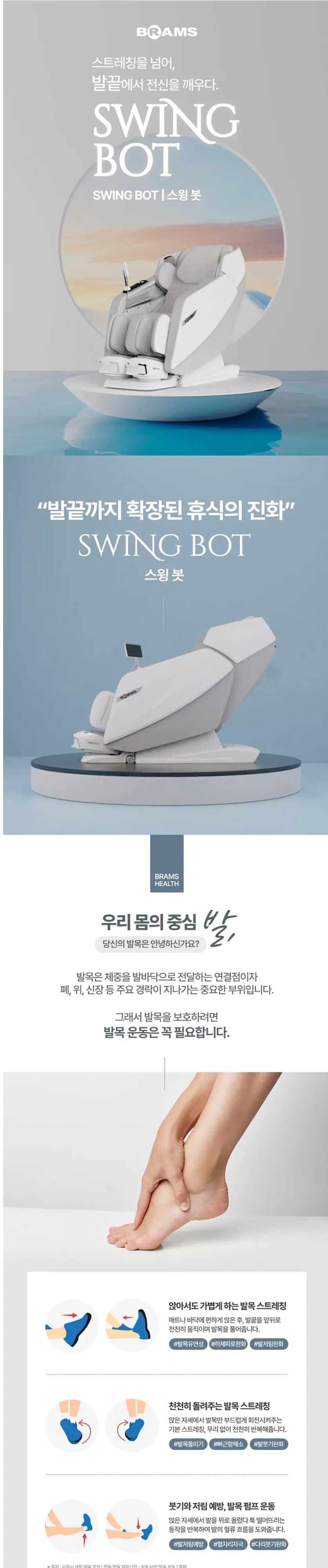 브람스 안마의자 K800003GRO 스윙봇 베이지 상세 1