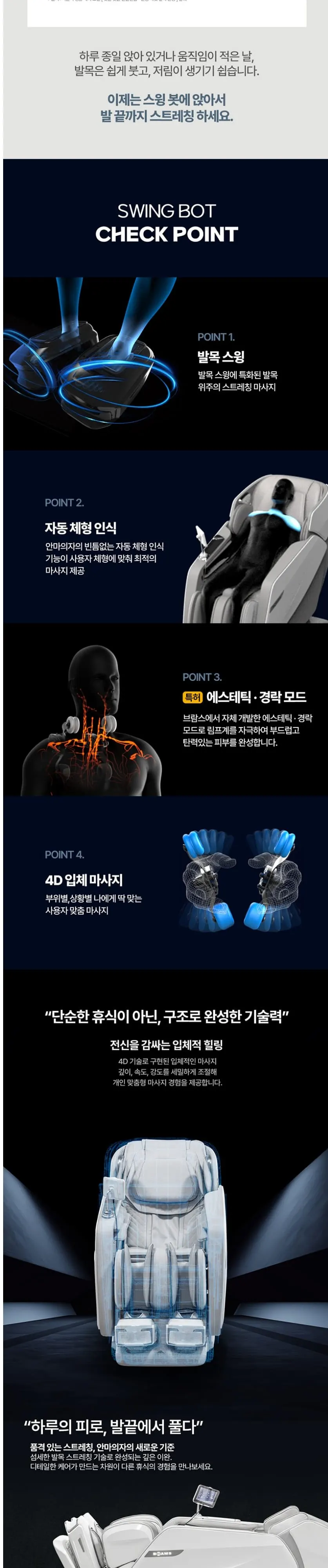 브람스 안마의자 K800003GRO 스윙봇 베이지 상세 2