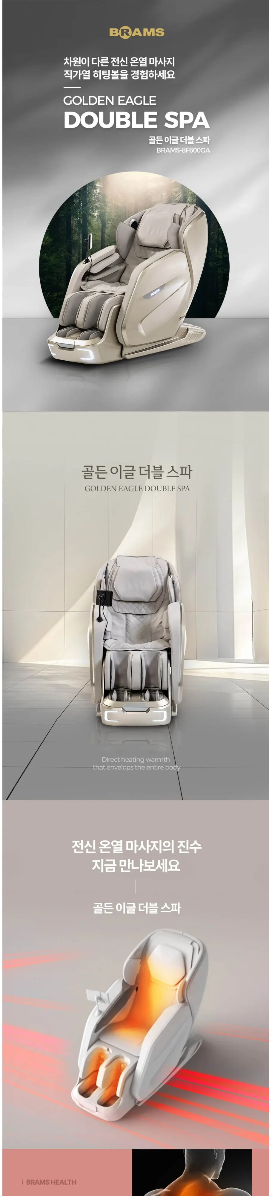 브람스 안마의자 K8F600GA 골든이글더블스파 베이지 상세 1