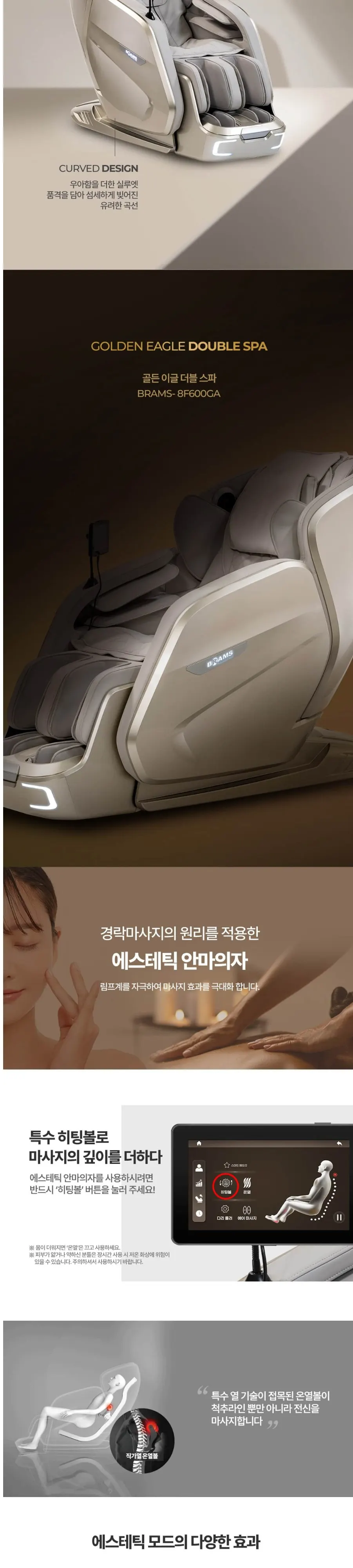 브람스 안마의자 K8F600GA 골든이글더블스파 베이지 상세 3
