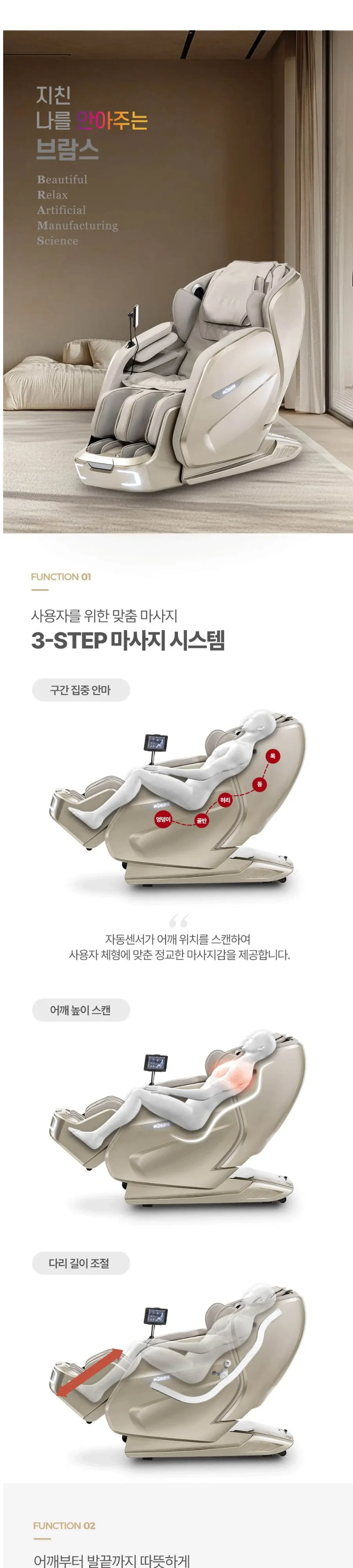 브람스 안마의자 K8F600GA 골든이글더블스파 베이지 상세 7