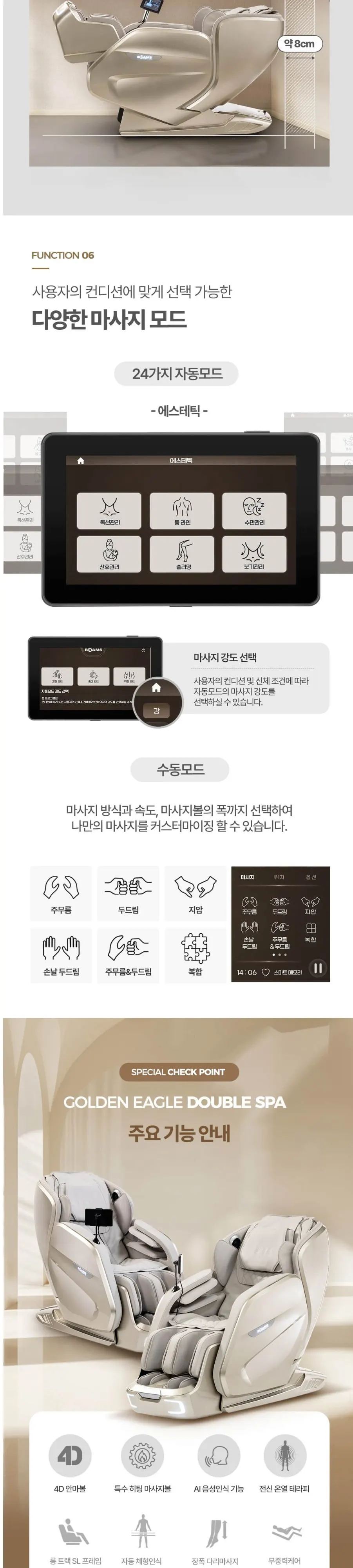브람스 안마의자 K8F600GA 골든이글더블스파 베이지 상세 9