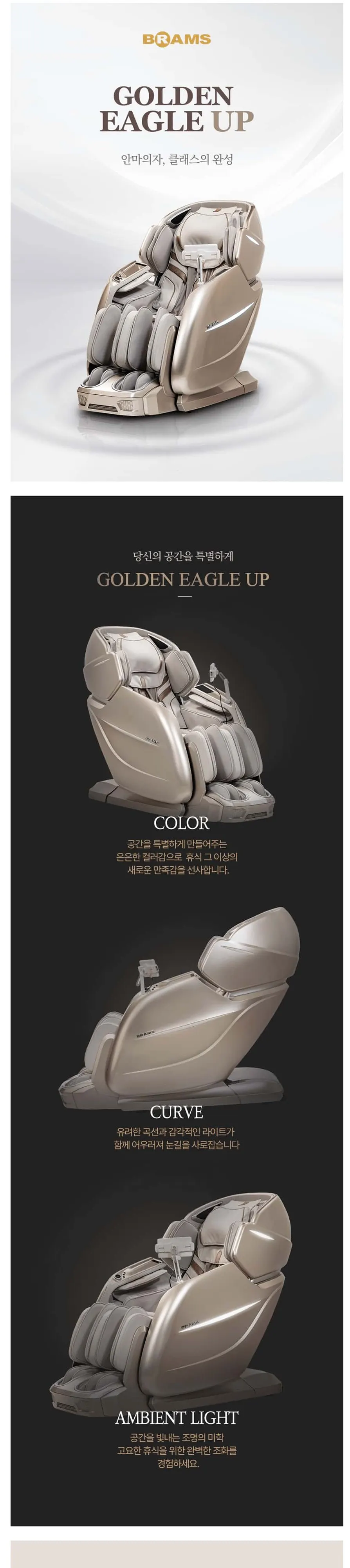 브람스 안마의자 K8F855AD 골든이글UP 베이지 상세 1