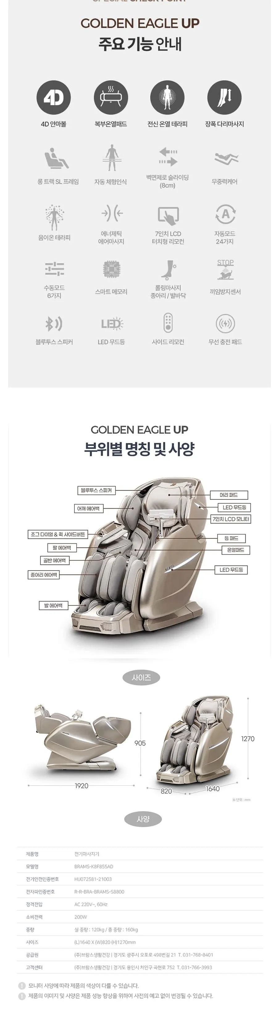 브람스 안마의자 K8F855AD 골든이글UP 베이지 상세 8