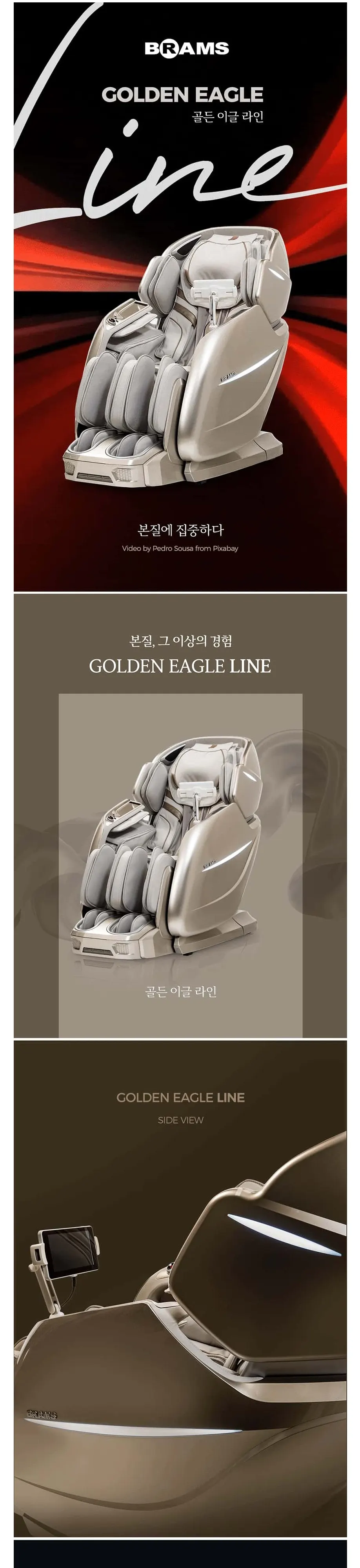 브람스 안마의자 K8F900BA 골든이글 라인 온열에스테틱 베이지 상세 1