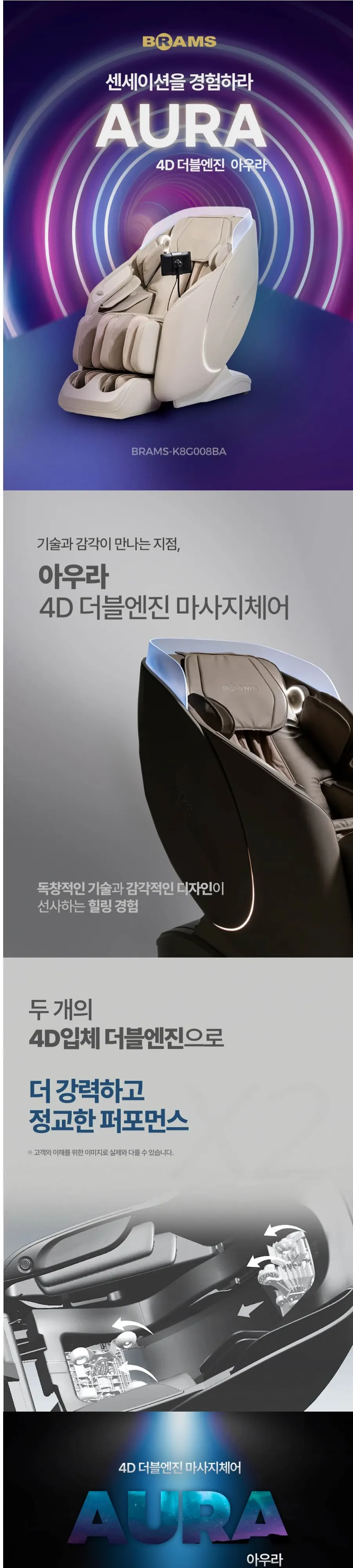 브람스 안마의자 K8G008BA 아우라 베이지 상세 1