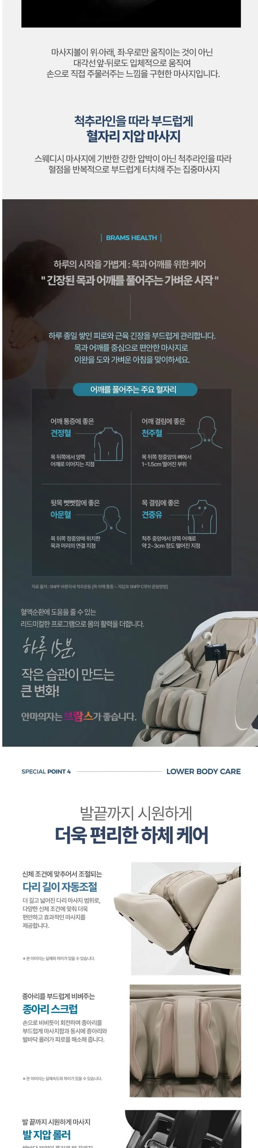 브람스 안마의자 K8G008BA 아우라 베이지 상세 5