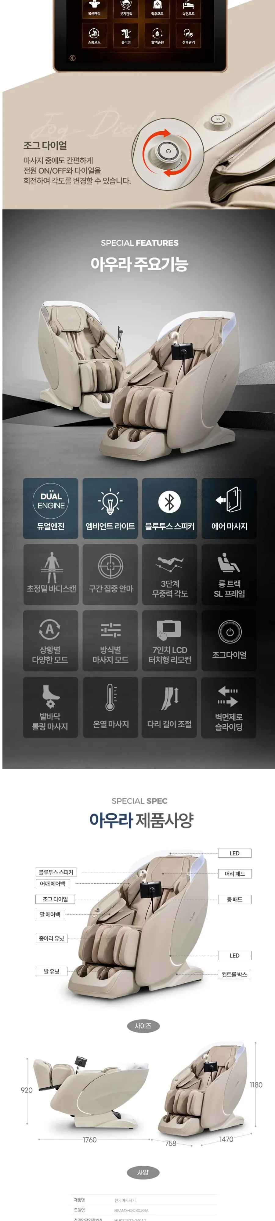 브람스 안마의자 K8G008BA 아우라 베이지 상세 9
