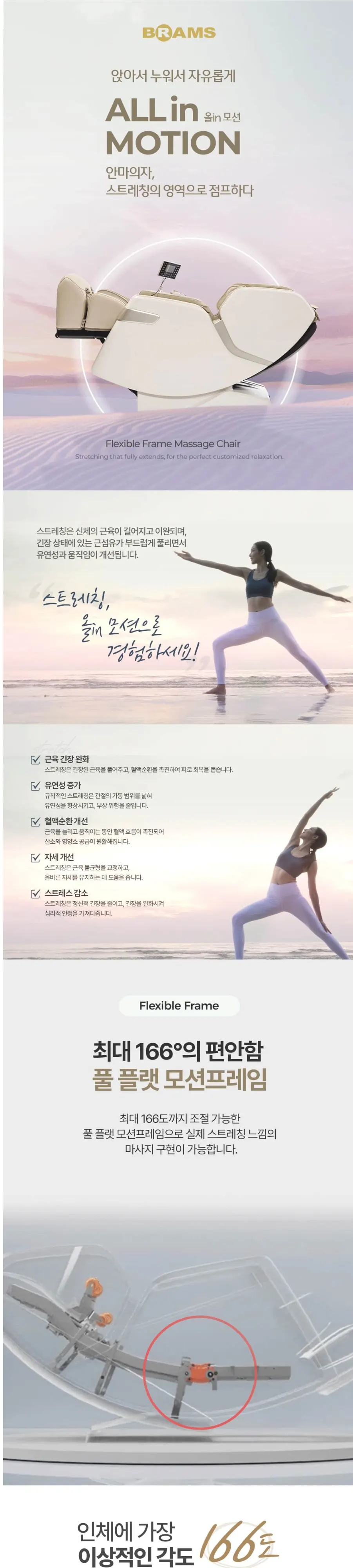 브람스 안마의자 K8I200BAF 올인모션 아이보리 상세 1
