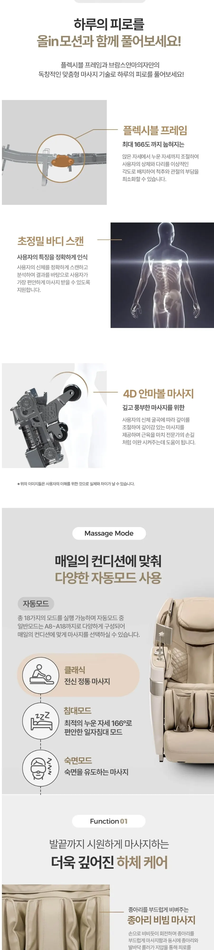브람스 안마의자 K8I200BAF 올인모션 아이보리 상세 3