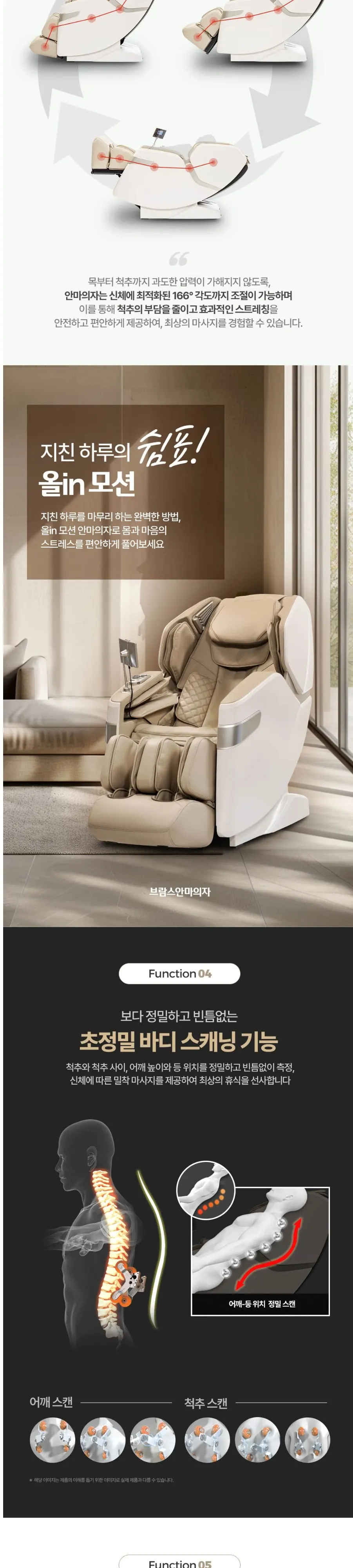 브람스 안마의자 K8I200BAF 올인모션 아이보리 상세 5
