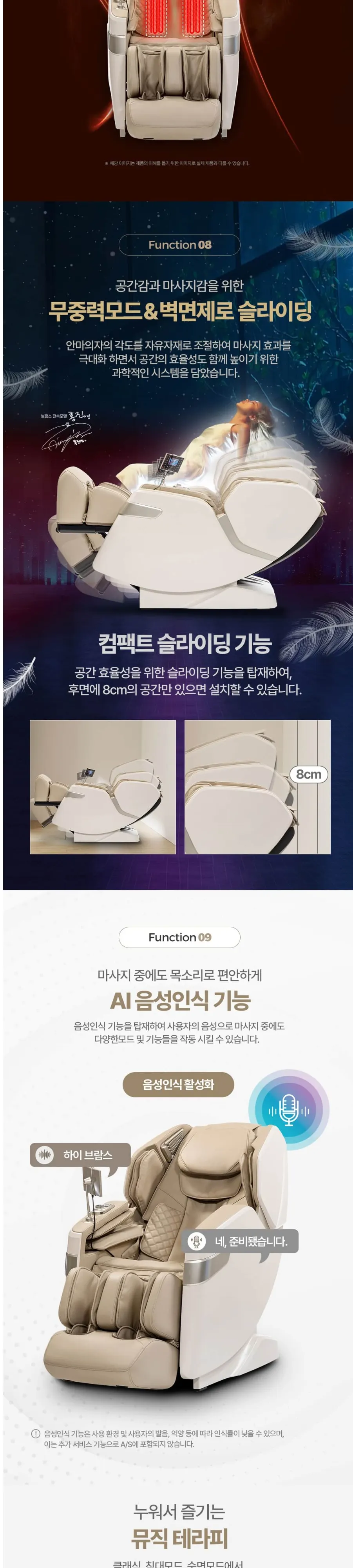 브람스 안마의자 K8I200BAF 올인모션 아이보리 상세 7