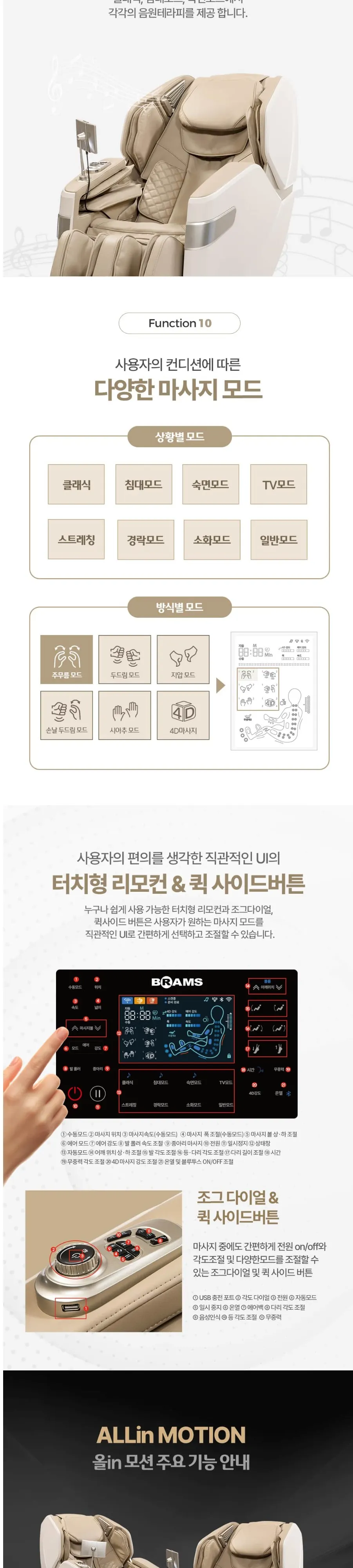 브람스 안마의자 K8I200BAF 올인모션 아이보리 상세 8